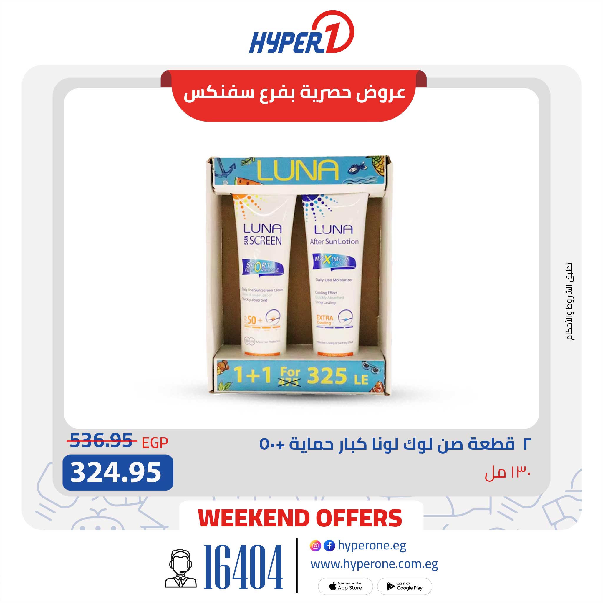 hyper-one offers from 10jul to 2jun 2025 عروض هايبر وان من 10 يوليو حتى 2 يونيو 2025 صفحة رقم 7
